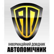 База информации для автолюбителя: служб автосервиса, автозаправочных станций, гостиниц и автомагазинов фото