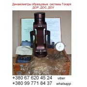 ДОС-50 - Динамометры образцовые (сжатия) переносны фото