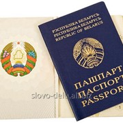 Перевод паспорта РБ на английский фотография