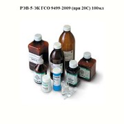 РЭВ-5-ЭК ГСО 9499-2009 (при 20С) 100мл, государственный стандартный образец фотография