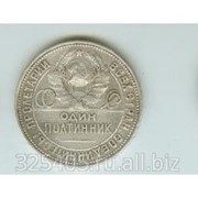 Монеты отчеканенные 93 года назад серебрянные полтинники фотография