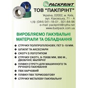 Поставки упаковочных материалов собственного производства фото