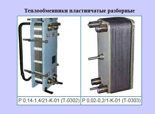 Теплообменник на маз