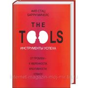 Инструменты успеха = The Tools