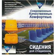 Сидения для стадионов фото