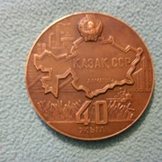 Настольная медаль Казахстан 1920-1960 (40 лет КССР) фото