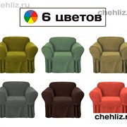Универсальные чехлы на кресло. Коллекция «Оленёк». 6 цветов !