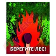 “Берегите лес“ фото