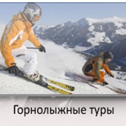 Организация горнолыжного отдыха