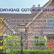 Усиление сотовой связи фото