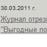 Журнал Выгодные покупки фото