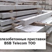 Изделия железобетонные, Железобетонная приставка ПР 0,8, доставка по всему Казахстану, BSB Telecom ТОО, ЖБИ