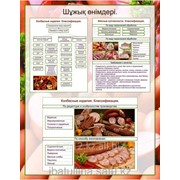 Плакат Классификация колбасных изделий Г.17 фото