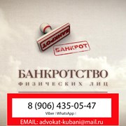 Банкротство физических лиц в Белореченске