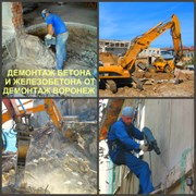 Демонтаж бетона Воронеж и снос железобетона в Воро фото