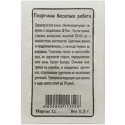 Георгина Веселые ребята 0,3г БП (Марс) фото