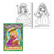 Книжка-раскраска А4, 8 л., HATBER, “Для маленьких принцесс“, 8Р4, R24843 фото