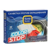Салфетки Top House Color Stop, одноразовые, 20 шт. фотография