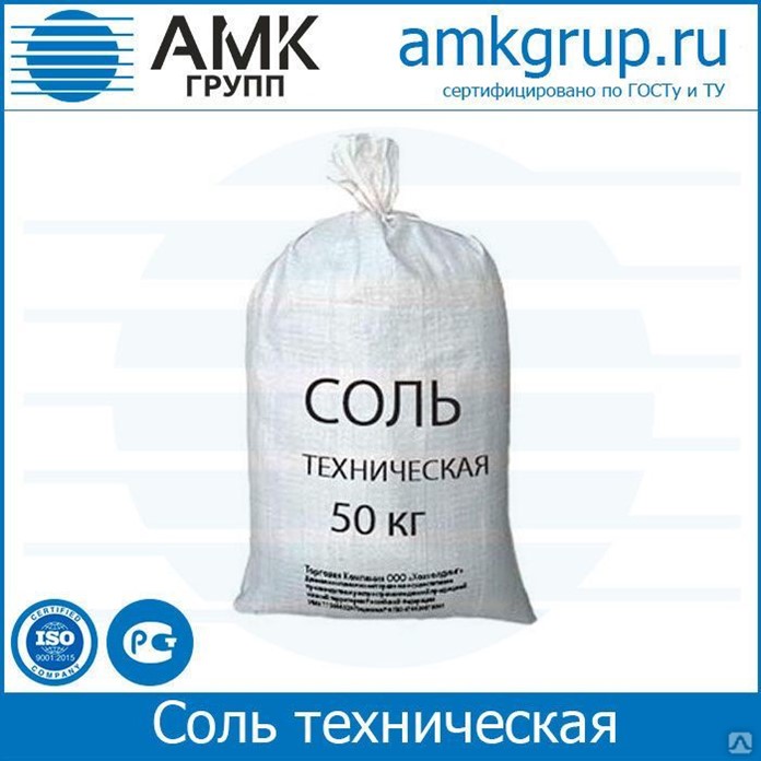 Купить Соль В Мешках 50 Кг