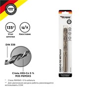 Сверло по металлу 12х151х101мм “Кобальт“ (сталь HSS-Co 5% M35 P6M5K5) DIN 338 блист. Kranz KR-91-0513 фото