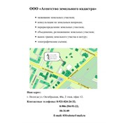 Кадастровые и геодезические работы фото