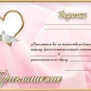 Приглашения