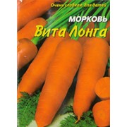 Семена морковь Вита Лонга