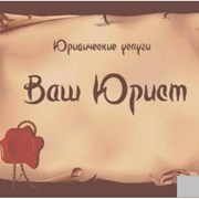 Юридическое обслуживание