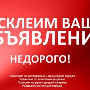 Расклейка объявлений фото