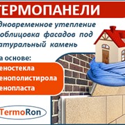 Термопанели фасадные ТермоРон - утепление и отделка фасадов