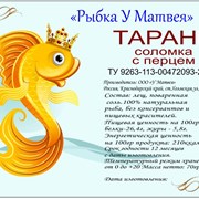 Тарань соломка с перцем фото