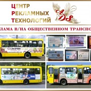 Реклама в / на городском транспорте (маршрутках), Черкассы фотография