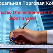 Свидетельство отечественного поставщика работ и услуг г.Астана