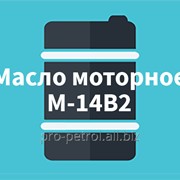 Масло Моторное М-14В2 фото