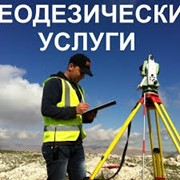 Геодезические работы и услуги фото