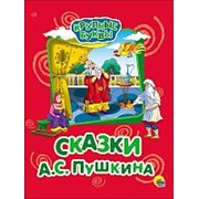 Проф-Пресс Крупные буквы. Сказки А.С.Пушкина фото