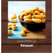 Кешью сырой 720 руб. кг коробка 22.7кг фото