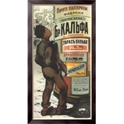 Картина Папиросы, Неизвестен фото