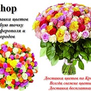 Доставка цветов, розы в широком ассортименте в любую точку Симферополя и пригородов фотография
