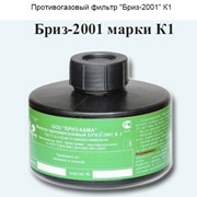 Противогазовый фильтр "Бриз-2001" К1