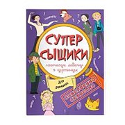 Книжка Феникс Супер Сыщики Для девчонок 210*285 мм 16 стр страниц фото