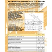 Автомобилеразгрузчик весы АРВ-1650/2180 фото