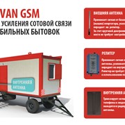 Системы усиления сотовой связи для бытовок Caravan GSM