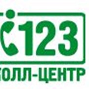 Услуги call-центра Аутсорсинг исходящих звонков (обзвон)