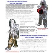 Термозащитный костюм индекс-800 конструкция универсал