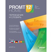 Электронный переводчик PROMT Home 12 Многоязычный (Только для домашнего использования) (4606892013140 20000) фотография