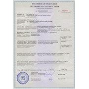 Сертификат пожарной безопасности, пожарный сертификат фото