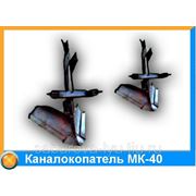 Каналокопатель МК – 40 фото