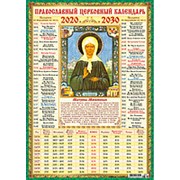 Календарь на 10 лет А4 Полипринт "Матрона Московкая (зелёный фон) 2020-2030", 26876