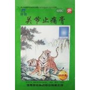 Обезболивающий Тигровый пластырь от ревматойдных болей «Шесянг Чжуангу Гао» 10 шт/уп.